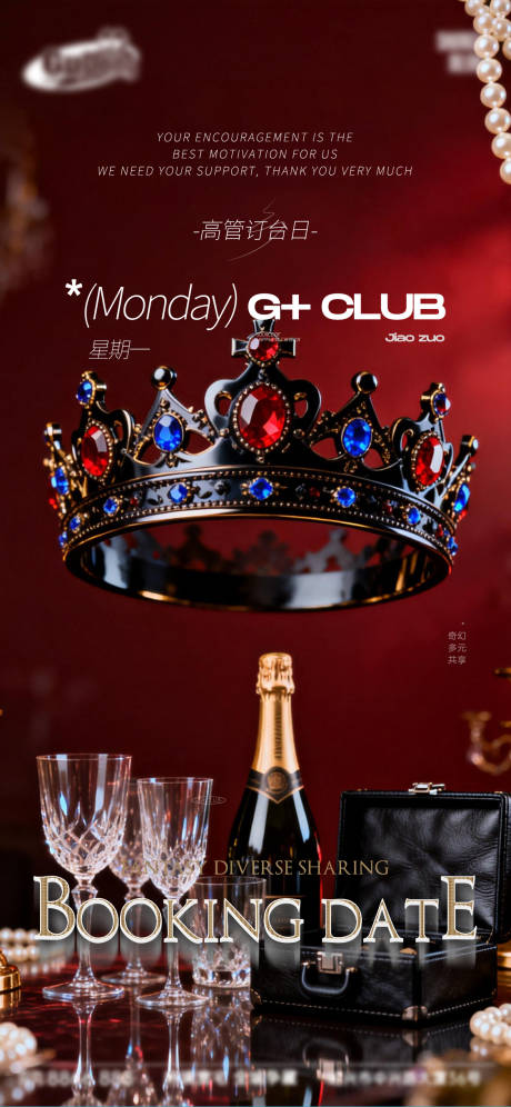 源文件下载【享设计】搜索编号：50400034983664629【酒吧日常宣传创意海报】