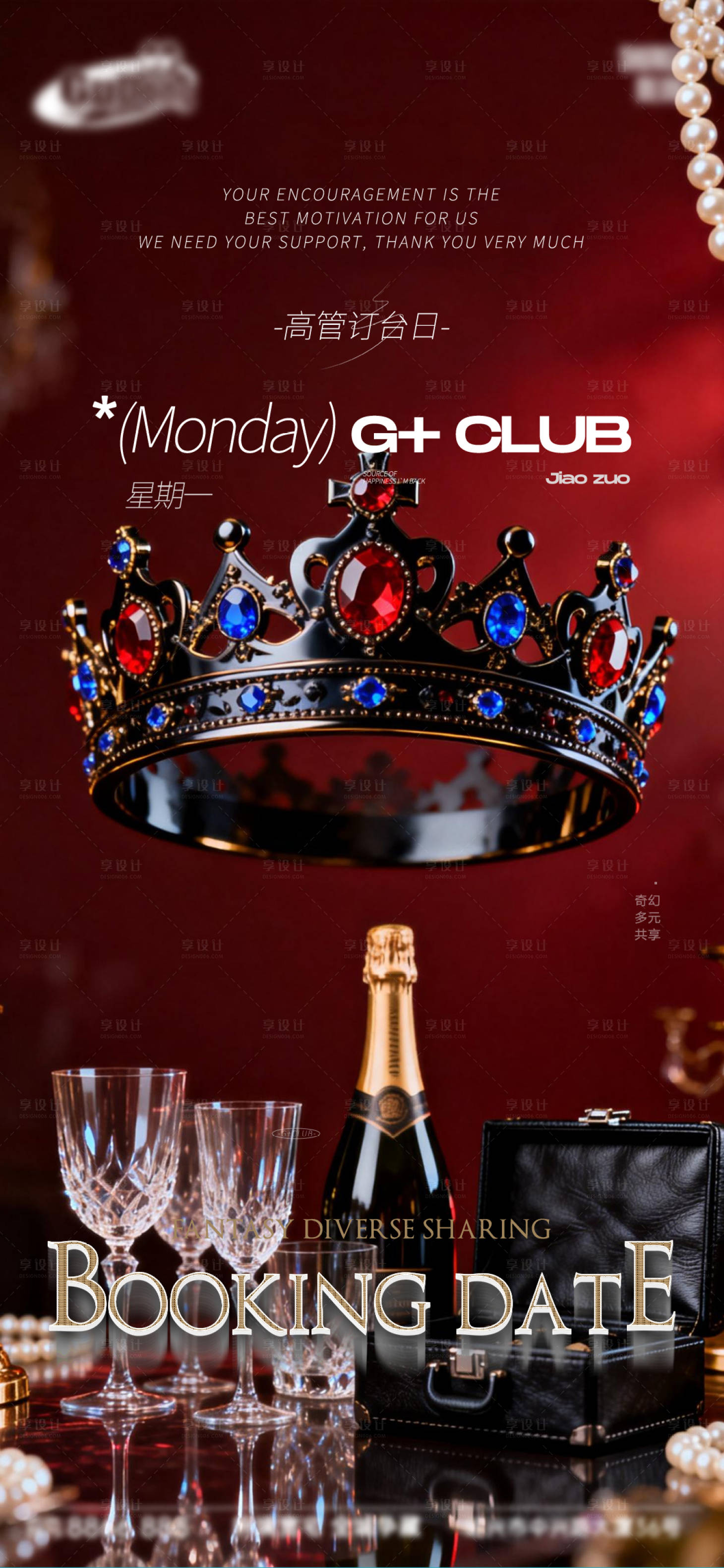 源文件下载【享设计】搜索编号：50400034983664629【酒吧日常宣传创意海报】