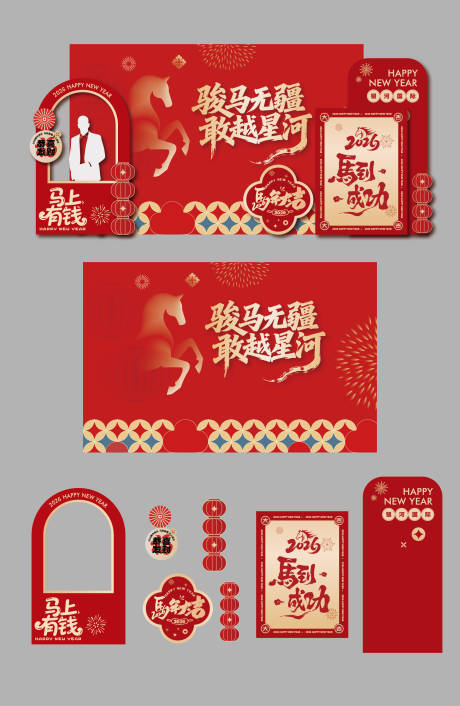 源文件下载【享设计】搜索编号：85230035104237764【马年新年美陈】