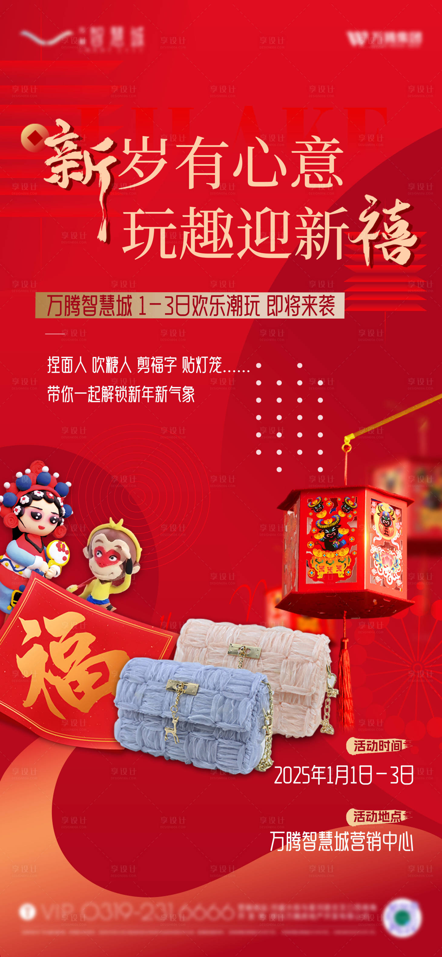 源文件下载【享设计】搜索编号：23120034852161655【元旦暖场】