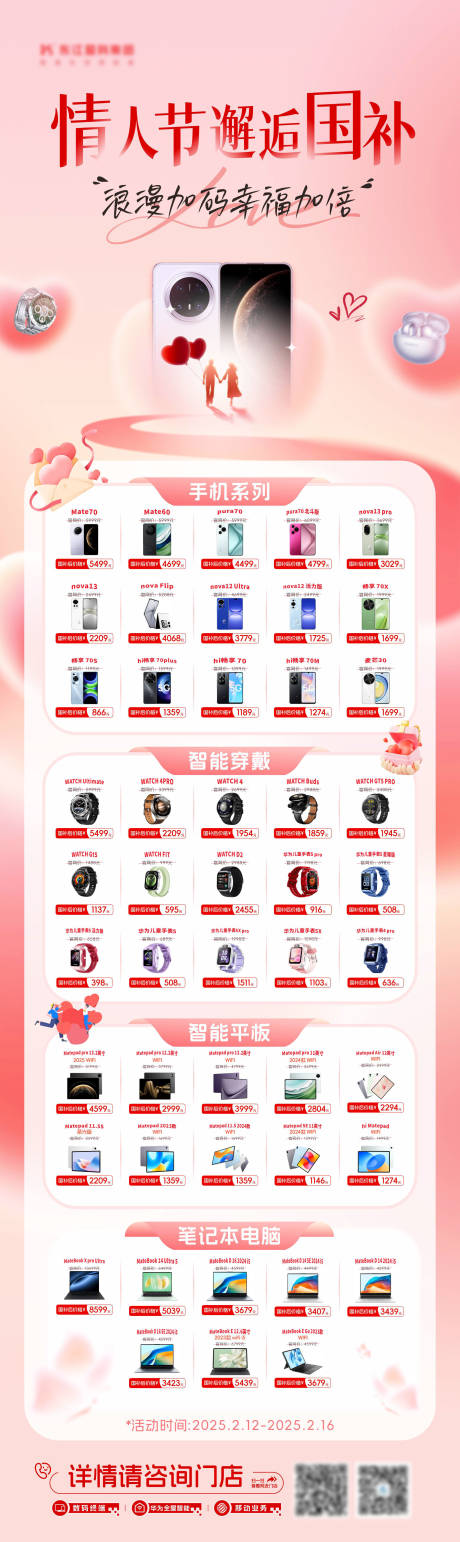 源文件下载【享设计】搜索编号：75830035300369252【情人节手机海报】