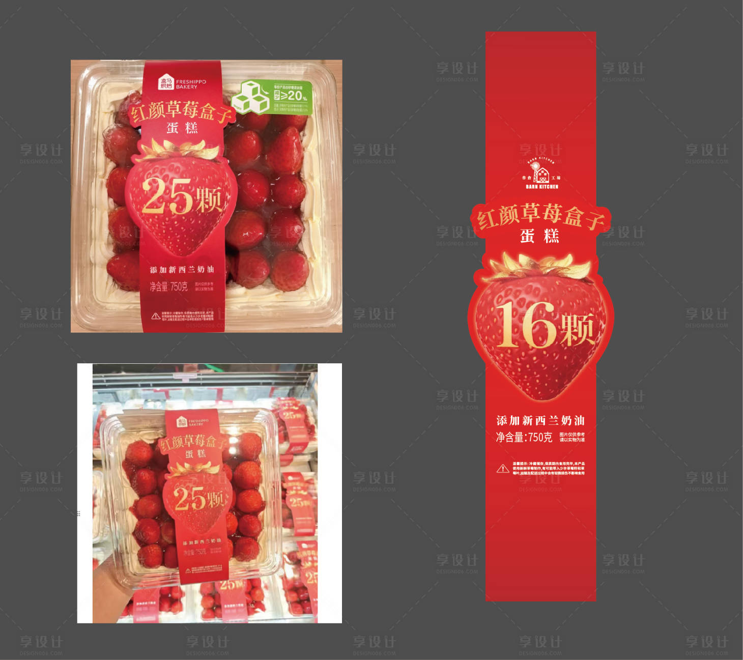 源文件下载【享设计】搜索编号：25410035190619963【草苺蛋糕包装 】