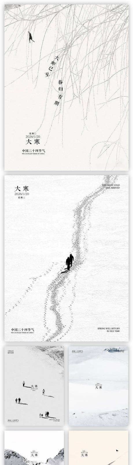 源文件下载【享设计】搜索编号：31830034957584854【大寒海报】