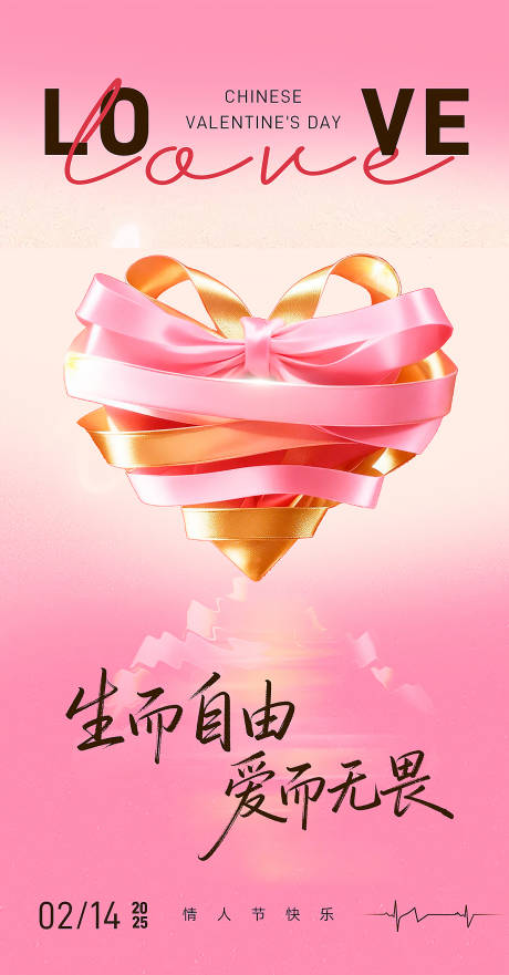 源文件下载【享设计】搜索编号：86690035027455643【情人节单页海报】