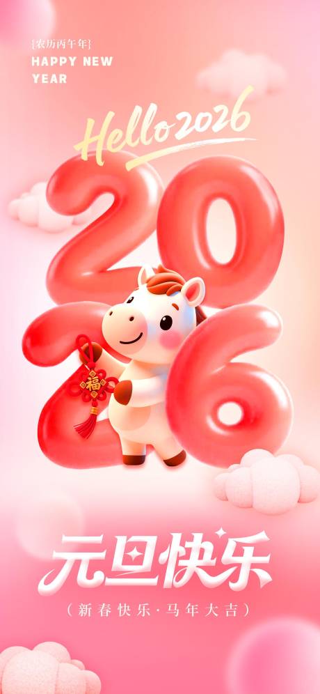 源文件下载【享设计】搜索编号：67300035141247609【2026新年微信稿】