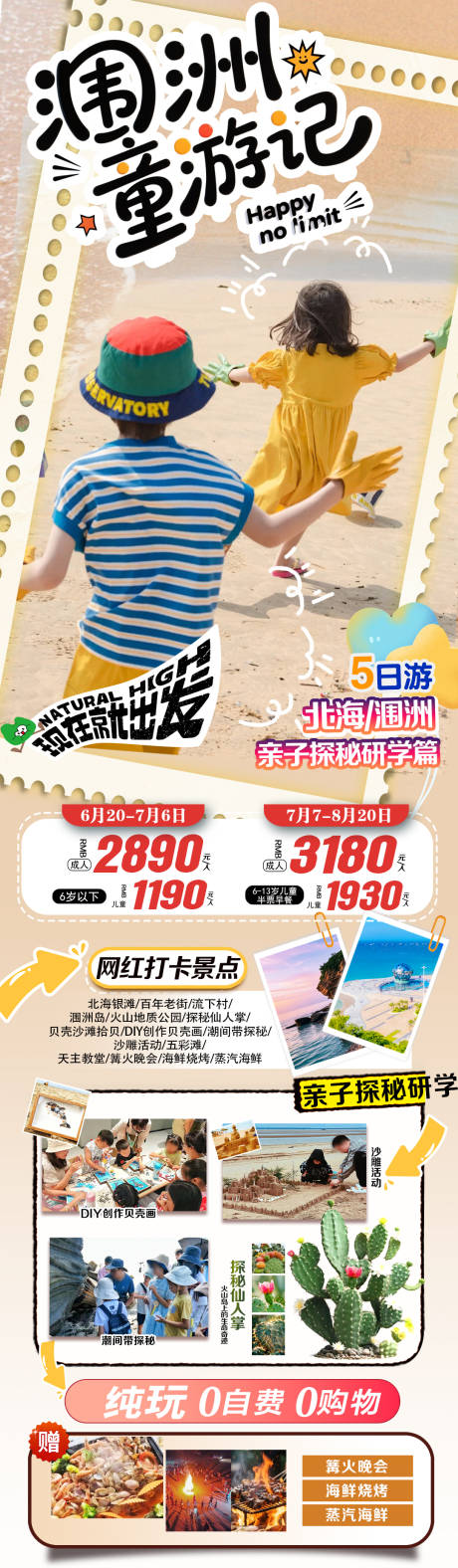 源文件下载【享设计】搜索编号：80810035217303583【亲子时光海景旅游海报】