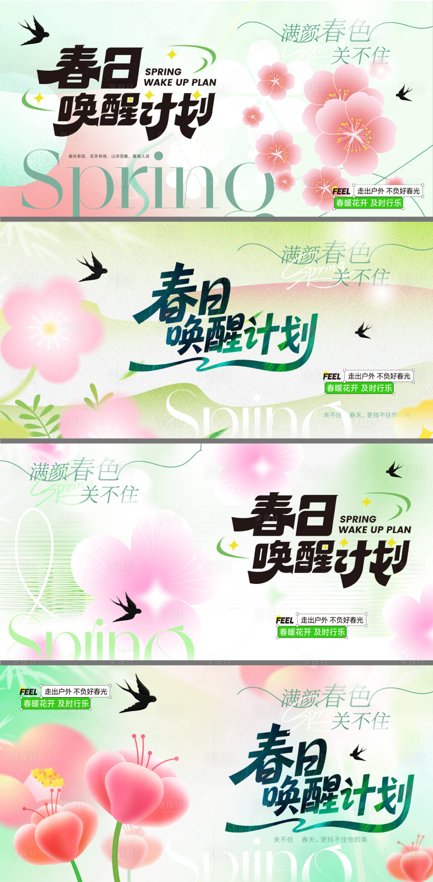 源文件下载【享设计】搜索编号：86160034835277235【春天商场主形象背景板】