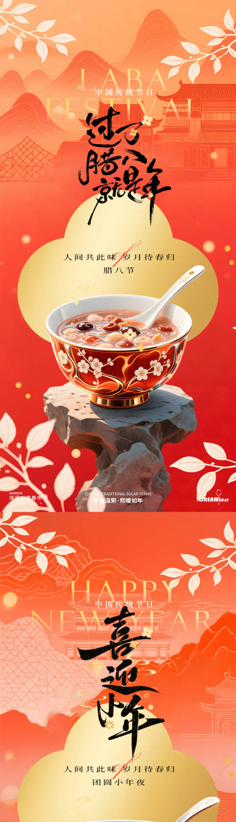 源文件下载【享设计】搜索编号：26200034823815278【腊八节中式海报】