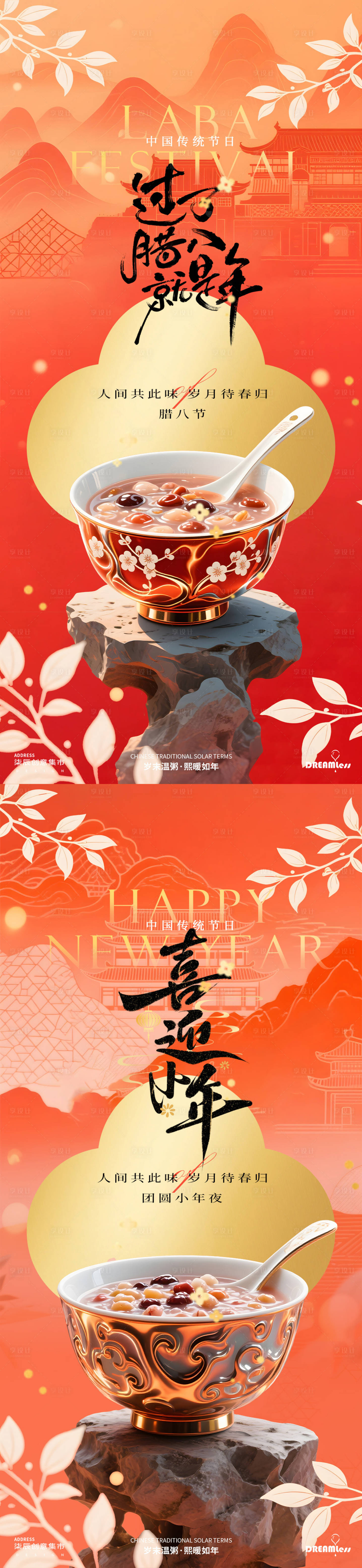 源文件下载【享设计】搜索编号：26200034823815278【腊八节中式海报】