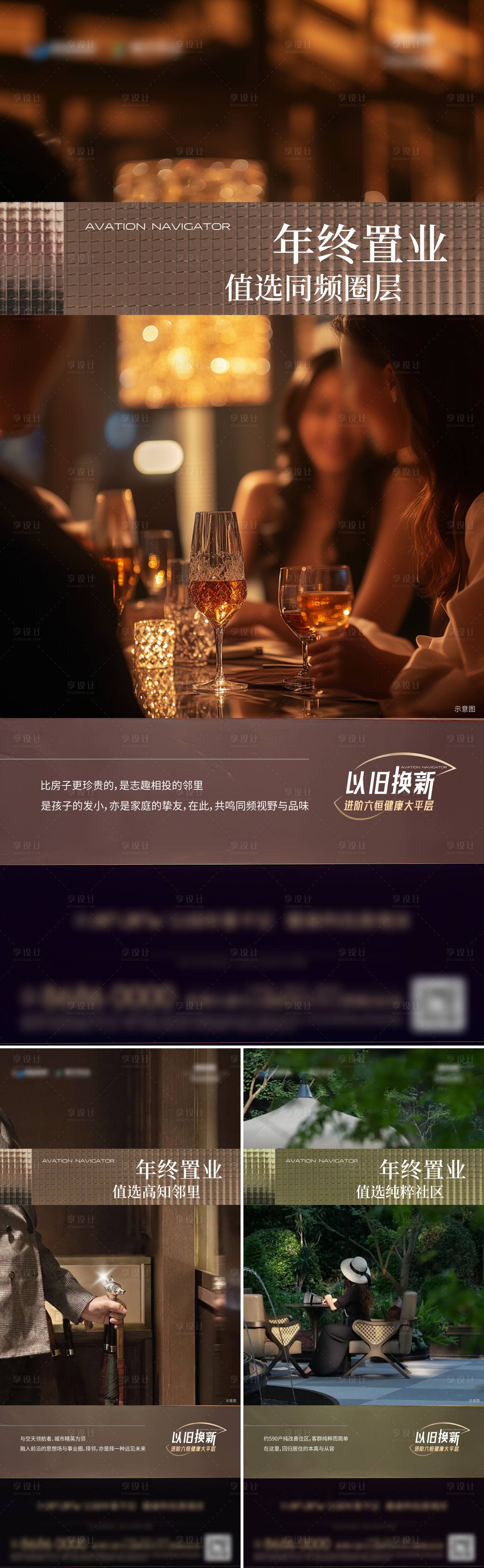 源文件下载【享设计】搜索编号：83790035216436703【年终置业海报】