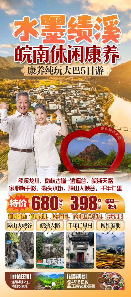 源文件下载【享设计】搜索编号：50480034859806882【绩溪龙川老年休闲康养】