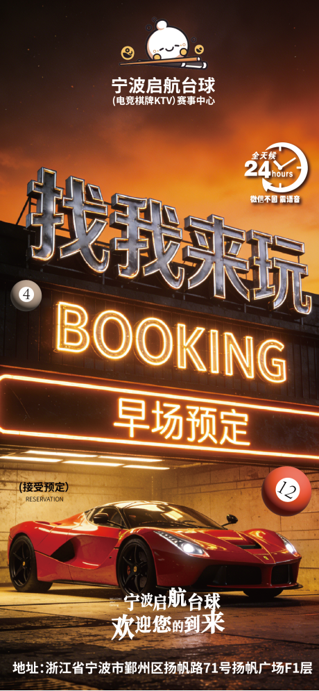 源文件下载【享设计】搜索编号：47630035282027255【早场预定酒吧KTV台球俱乐部】