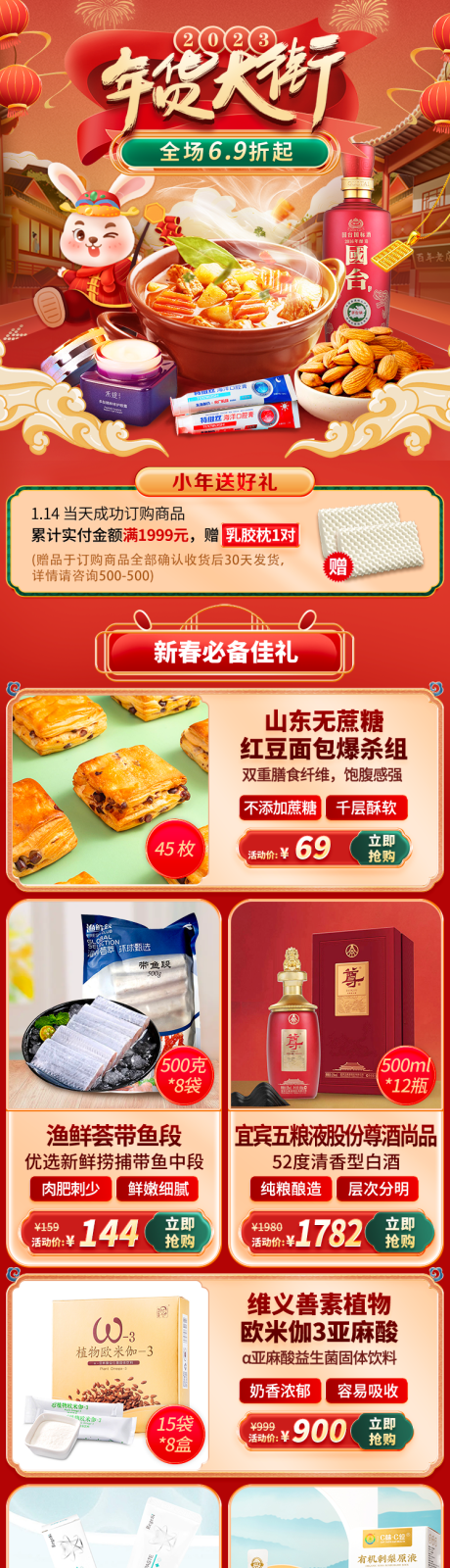源文件下载【享设计】搜索编号：18360035065718316【年货节专题页】