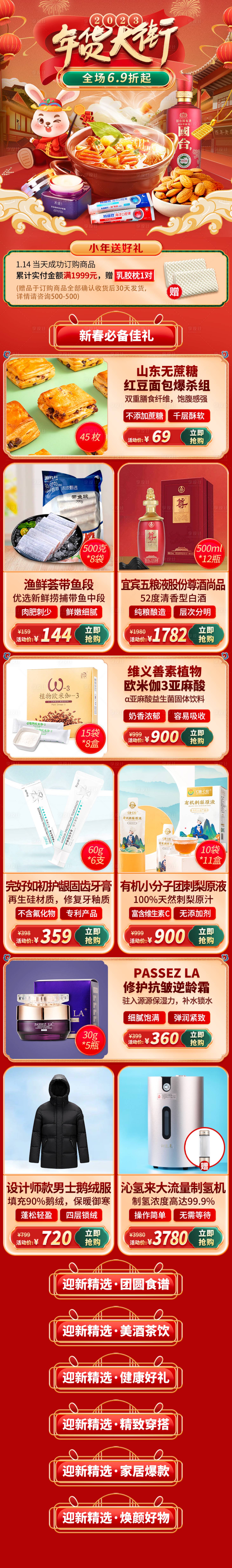 源文件下载【享设计】搜索编号：18360035065718316【年货节专题页】