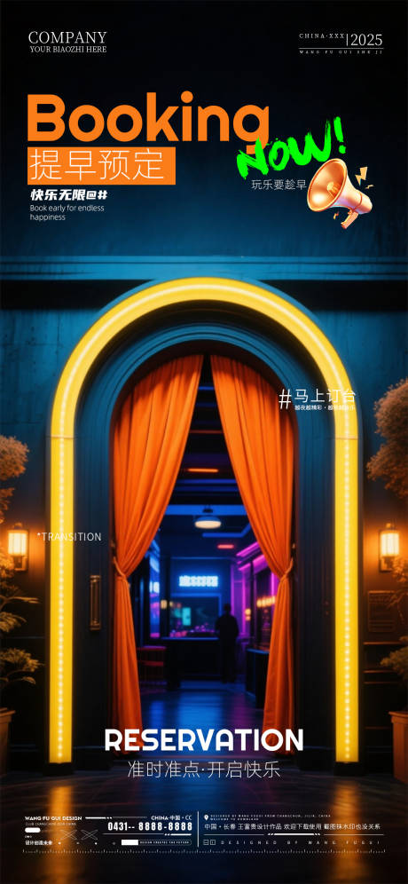 源文件下载【享设计】搜索编号：85270034937861515【酒吧夜店ktv转场海报】