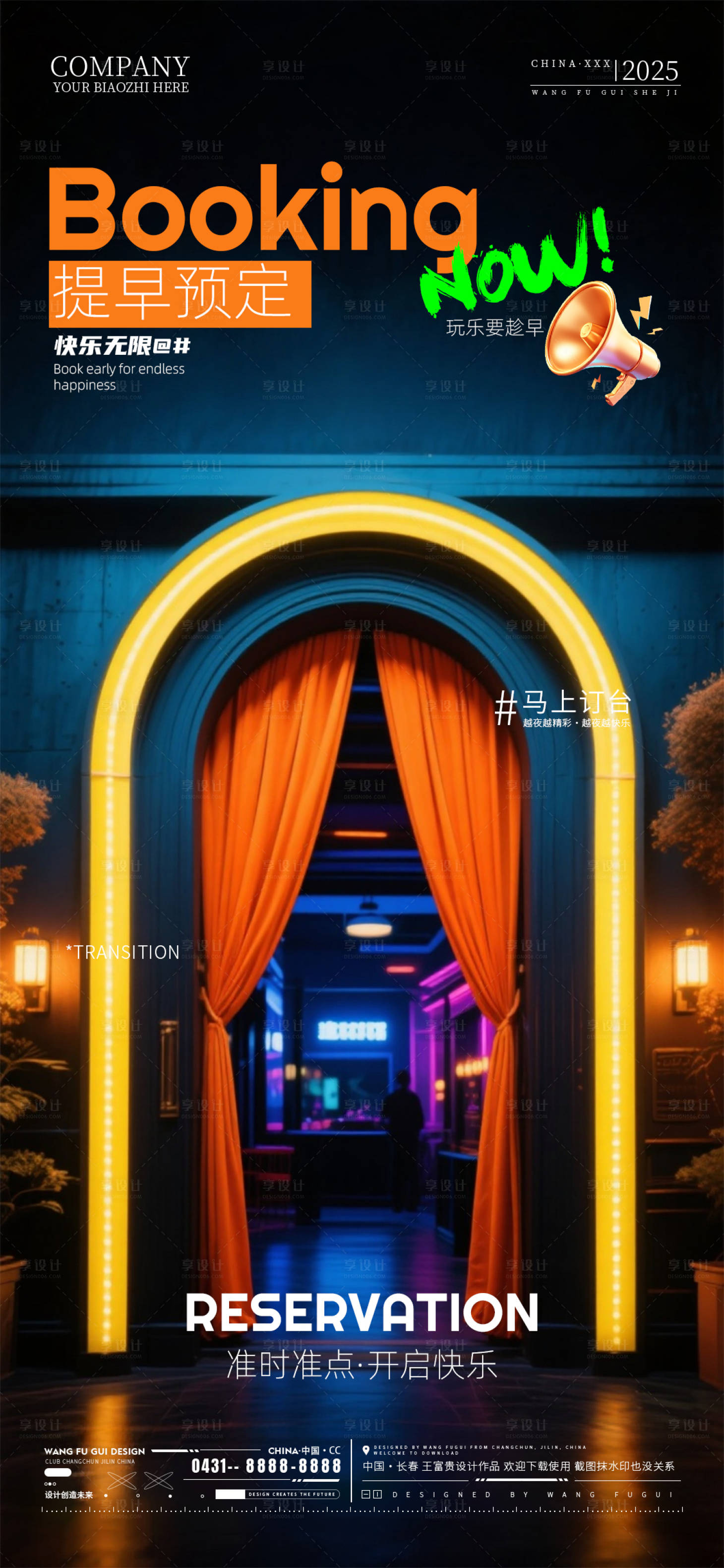 源文件下载【享设计】搜索编号：85270034937861515【酒吧夜店ktv转场海报】