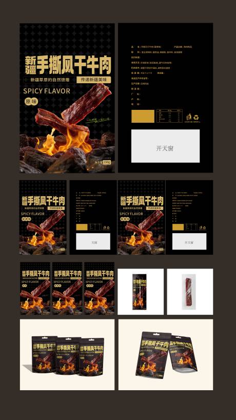 源文件下载【享设计】搜索编号：38610034796411925【牛肉干包装设计】