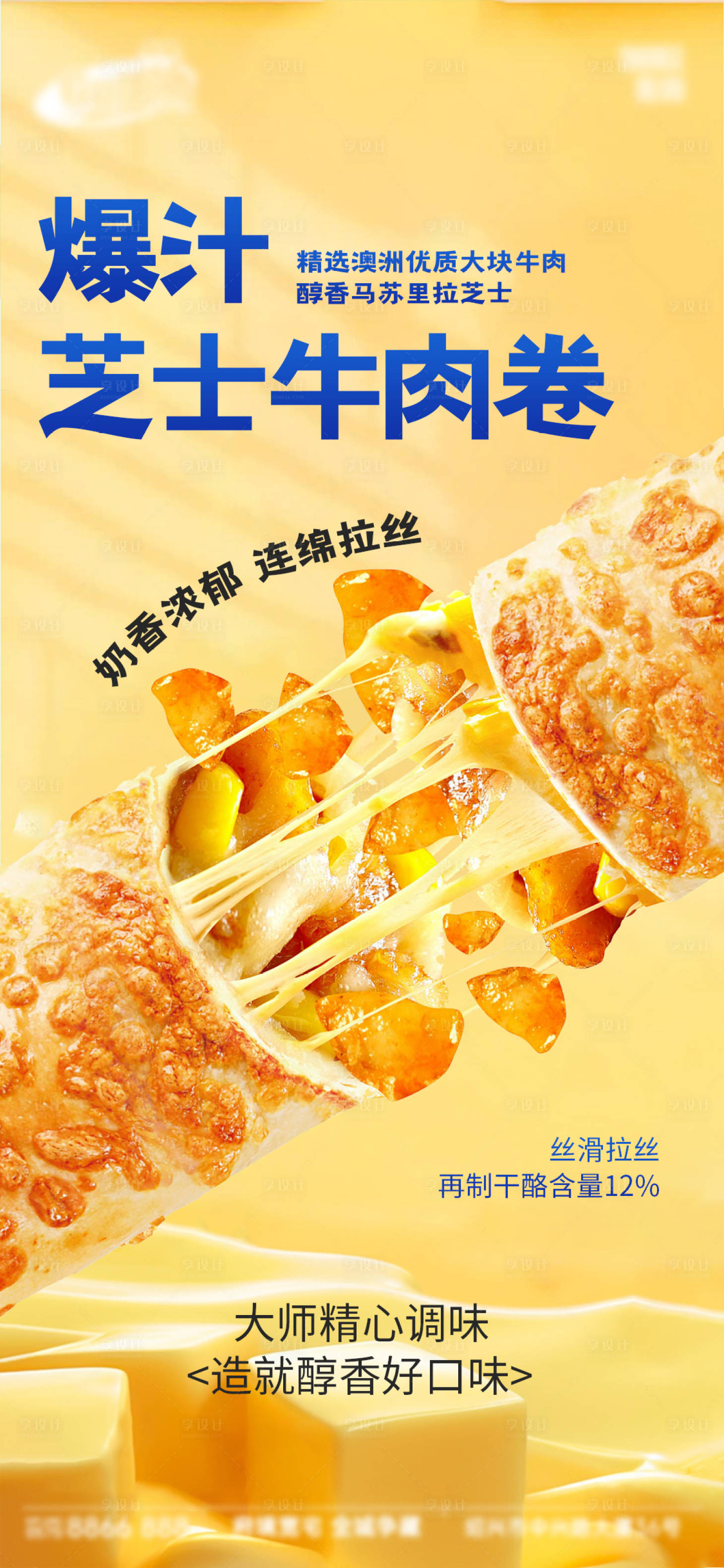 源文件下载【享设计】搜索编号：61750035198034540【面包烘焙蛋糕甜品美食海报】