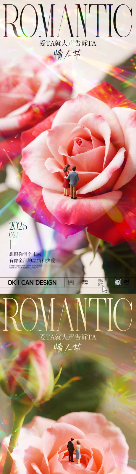 源文件下载【享设计】搜索编号：52910035242076689【2026玫瑰世界情人节海报】