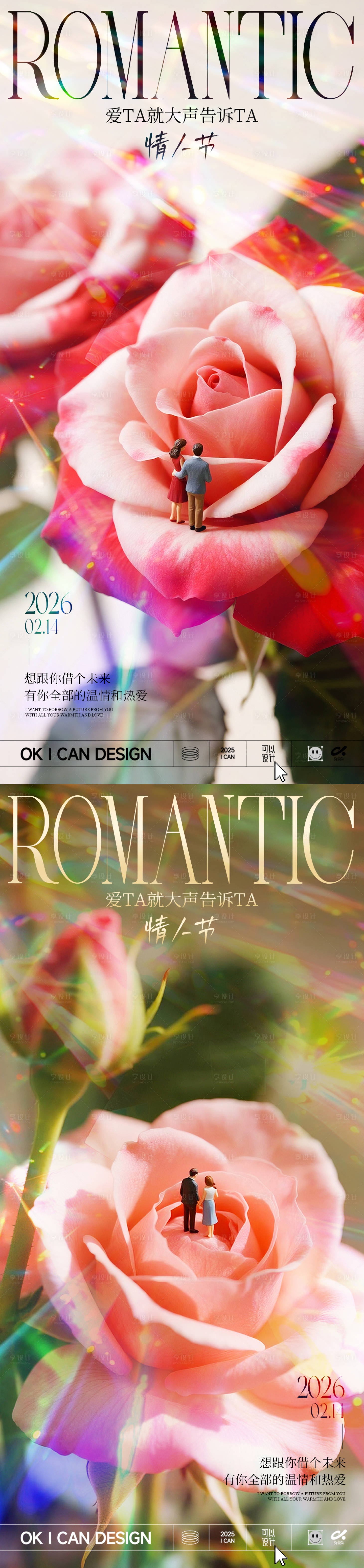源文件下载【享设计】搜索编号：52910035242076689【2026玫瑰世界情人节海报】