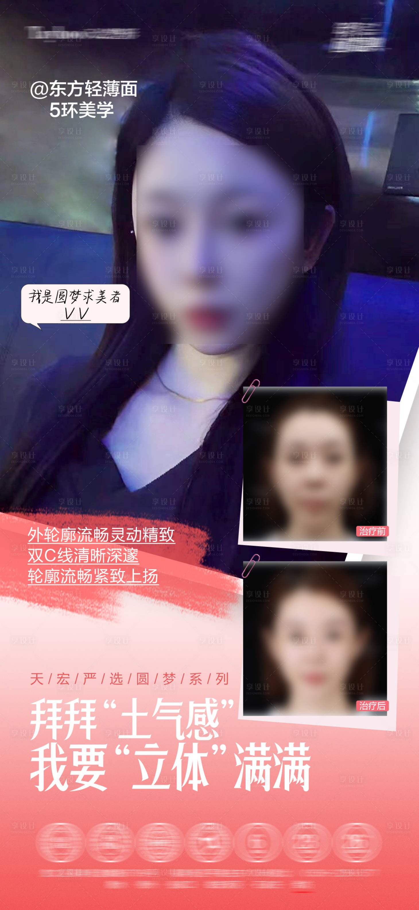 源文件下载【享设计】搜索编号：56800035184541729【轮廓固定案例海报】