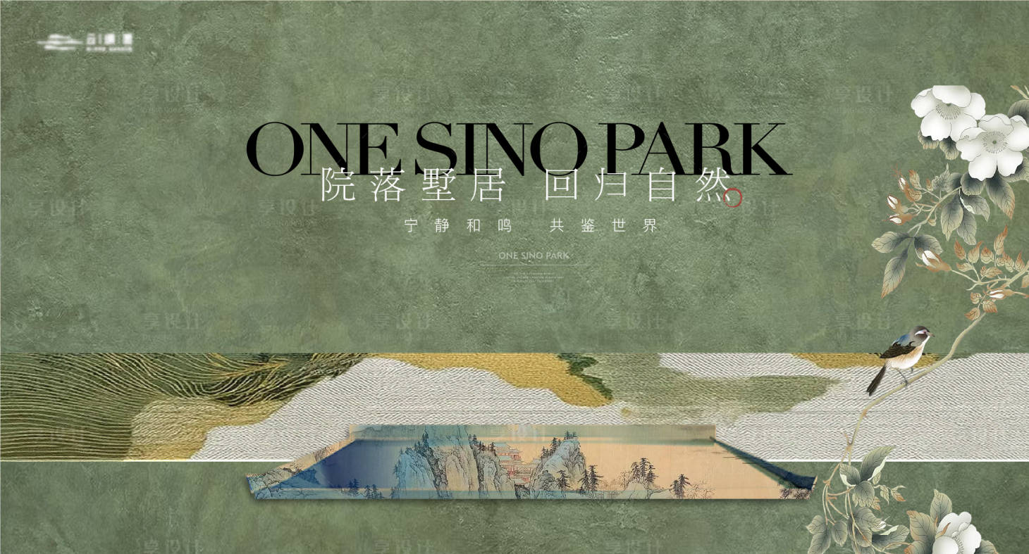 源文件下载【享设计】搜索编号：14150034882984153【地产别墅新中式清新主形象】