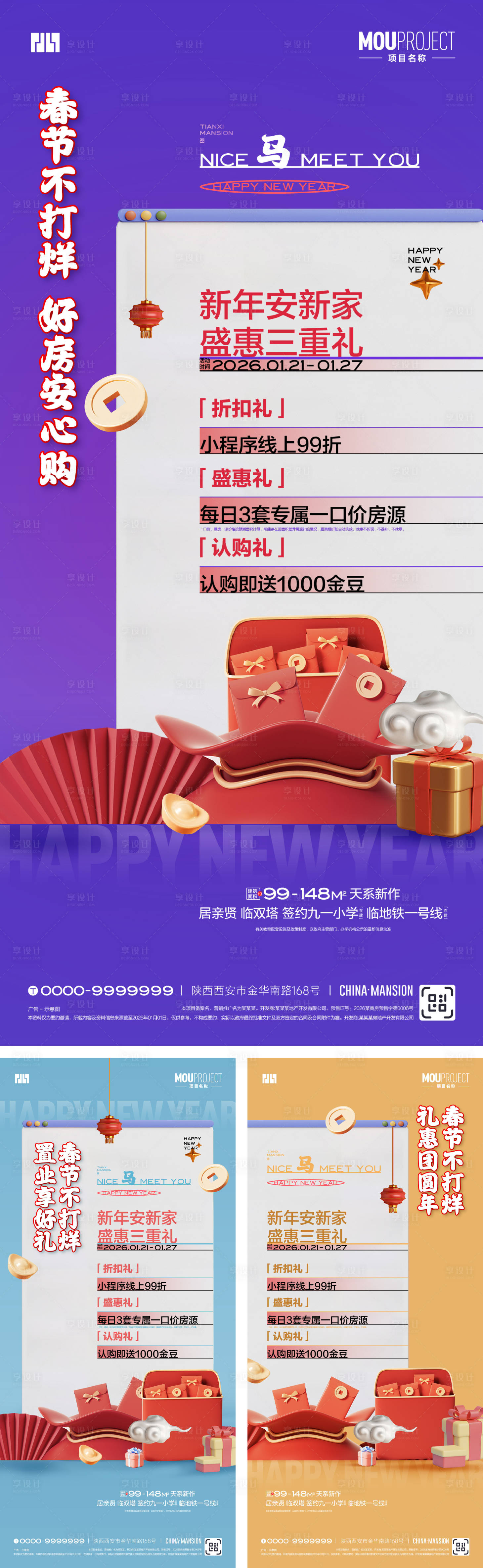 源文件下载【享设计】搜索编号：39820035165785688【春节不打烊系列 】