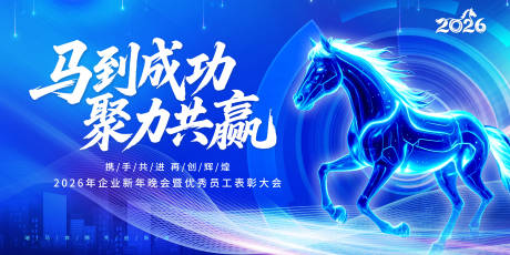 源文件下载【享设计】搜索编号：87290035202121581【员工表彰大会活动主画面】