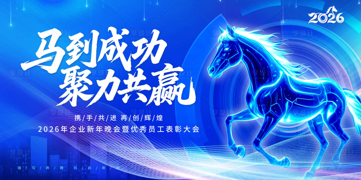 源文件下载【享设计】搜索编号：87290035202121581【员工表彰大会活动主画面】