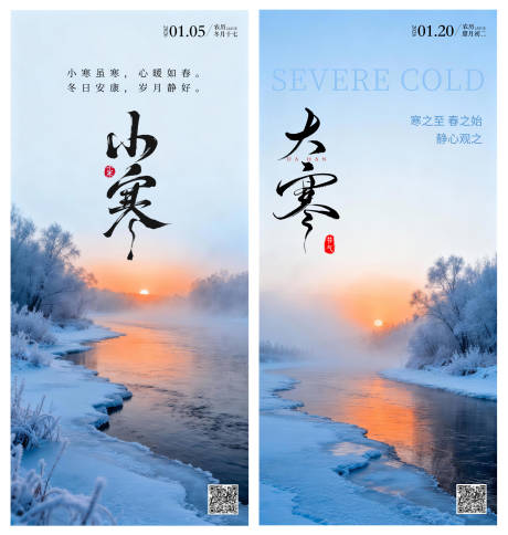 源文件下载【享设计】搜索编号：28320034813854891【中国传统二十四节气小寒大寒】