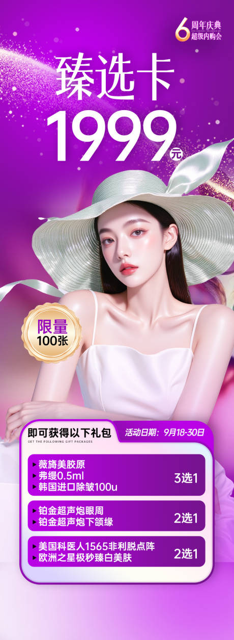 源文件下载【享设计】搜索编号：26580034975488064【医美活动海报】