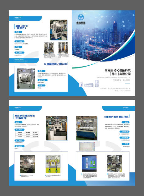 源文件下载【享设计】搜索编号：18660034978817799【折页】