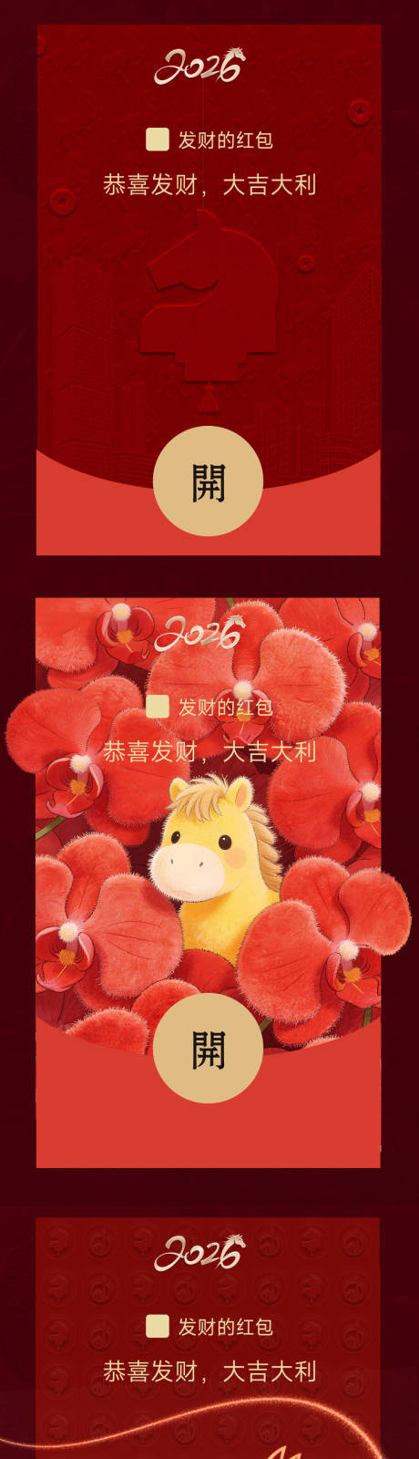 源文件下载【享设计】搜索编号：11630035253297972【春节可爱微信红包封面设计】