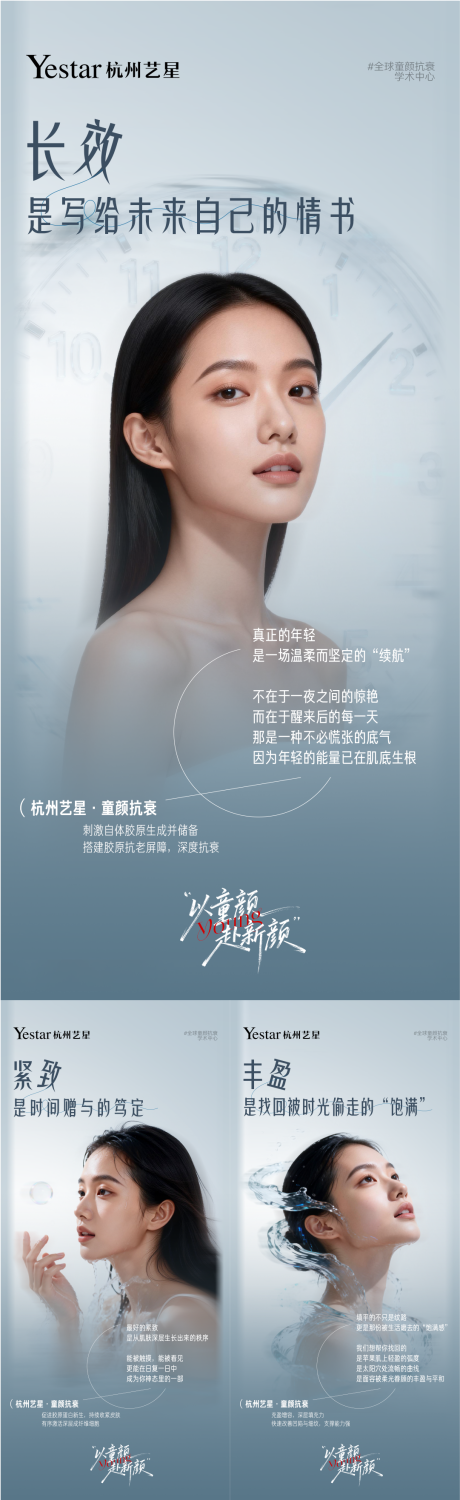 源文件下载【享设计】搜索编号：63770035170185382【医美童颜抗衰组图】