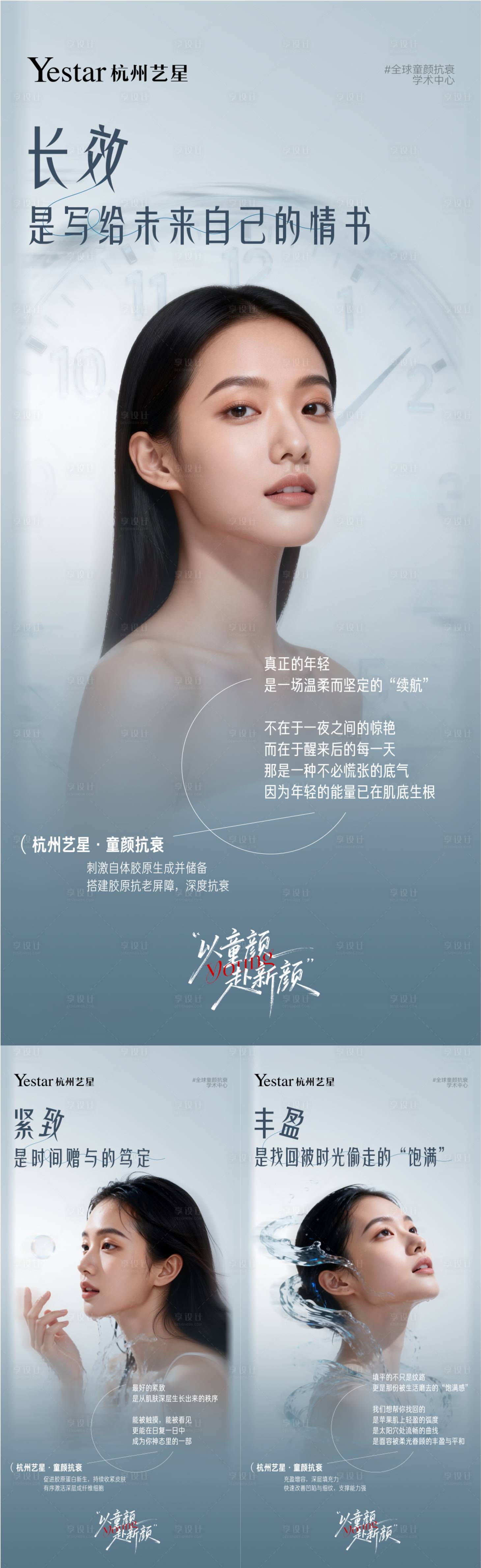 源文件下载【享设计】搜索编号：63770035170185382【医美童颜抗衰组图】