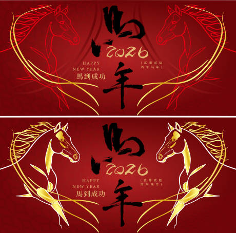 源文件下载【享设计】搜索编号：88270035035127744【2026马年新年活动背景板】
