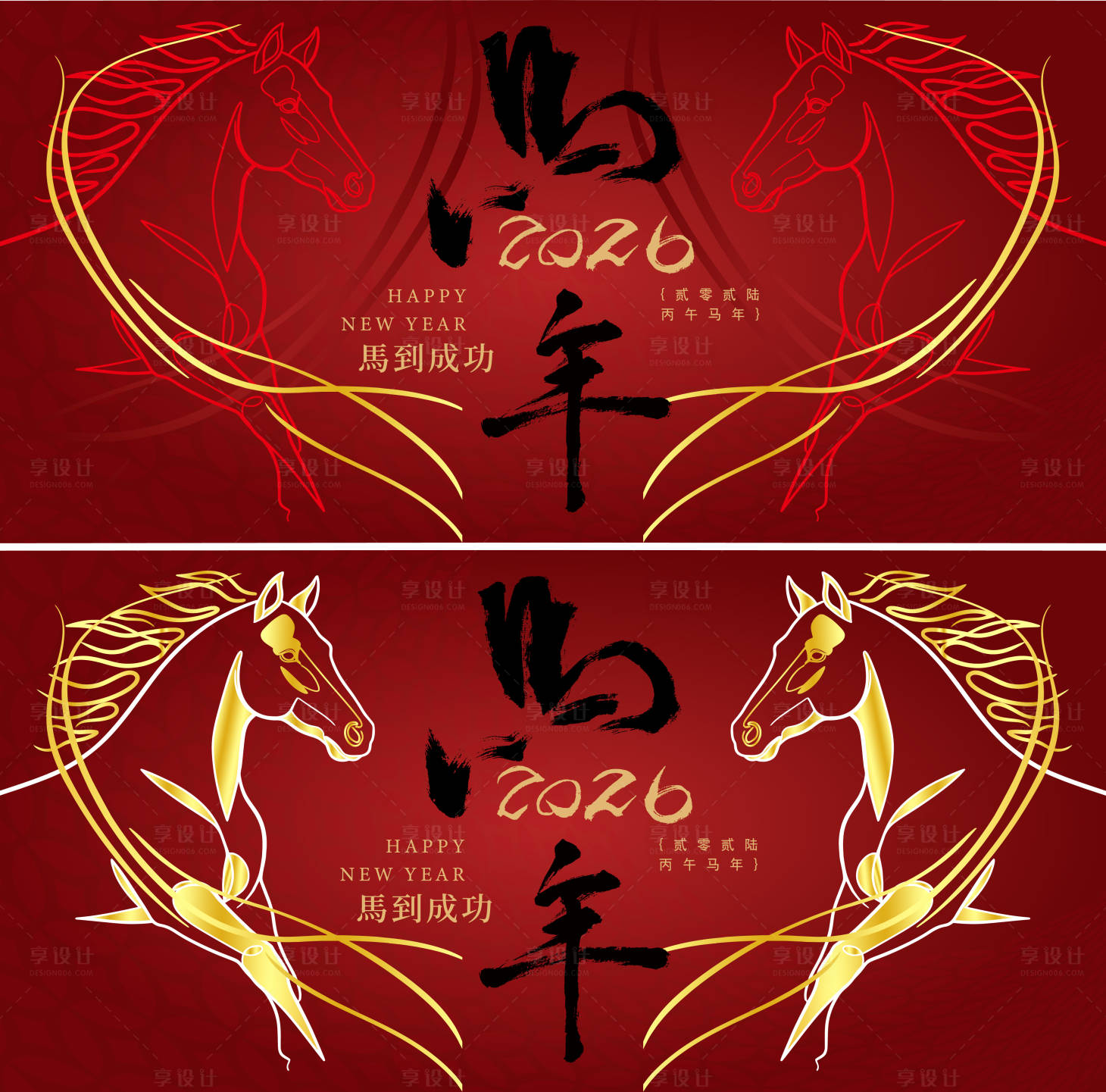 源文件下载【享设计】搜索编号：88270035035127744【2026马年新年活动背景板】