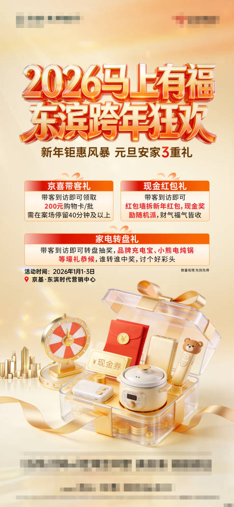 源文件下载【享设计】搜索编号：25020034834683329【跨年3重礼海报】