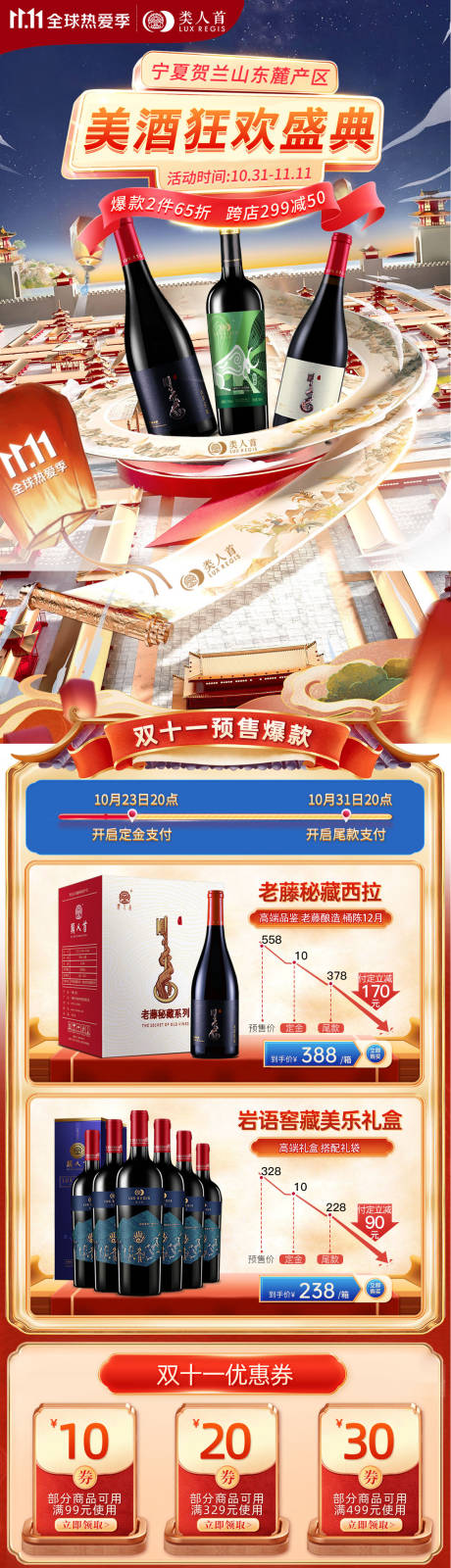 源文件下载【享设计】搜索编号：91020034910207382【双十一好的首页】
