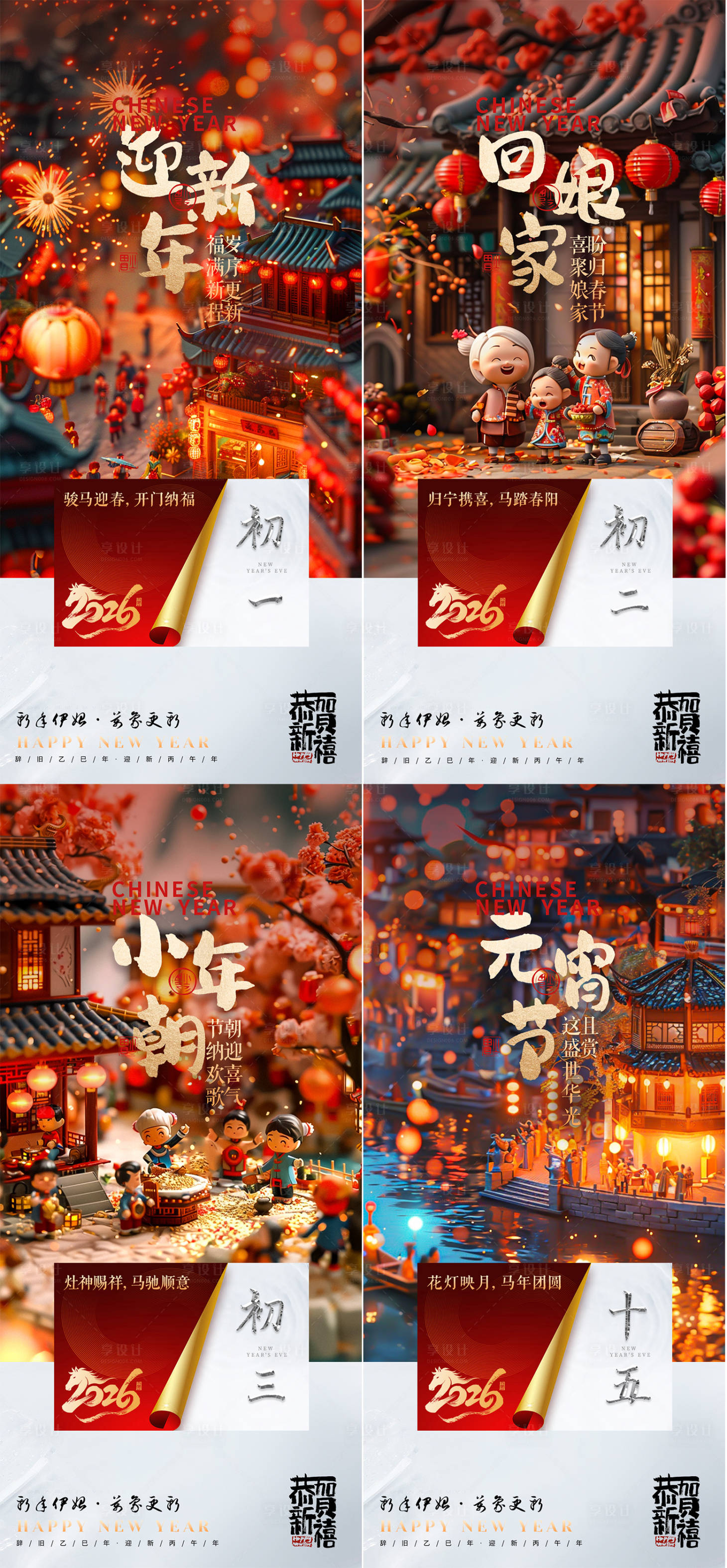 源文件下载【享设计】搜索编号：47860034908123992【年俗海报】