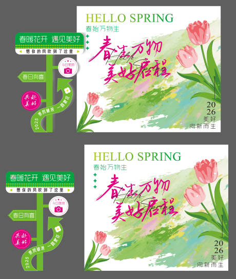 源文件下载【享设计】搜索编号：70400035155214516【春日美陈】