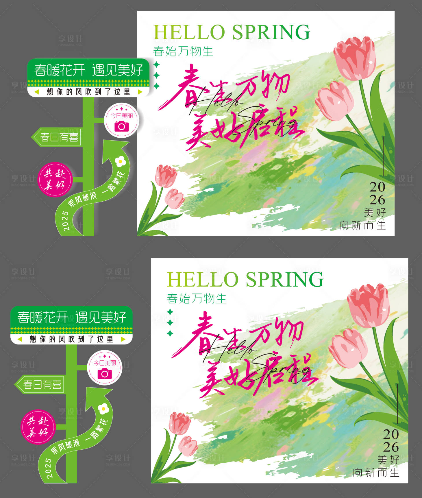 源文件下载【享设计】搜索编号：70400035155214516【春日美陈】