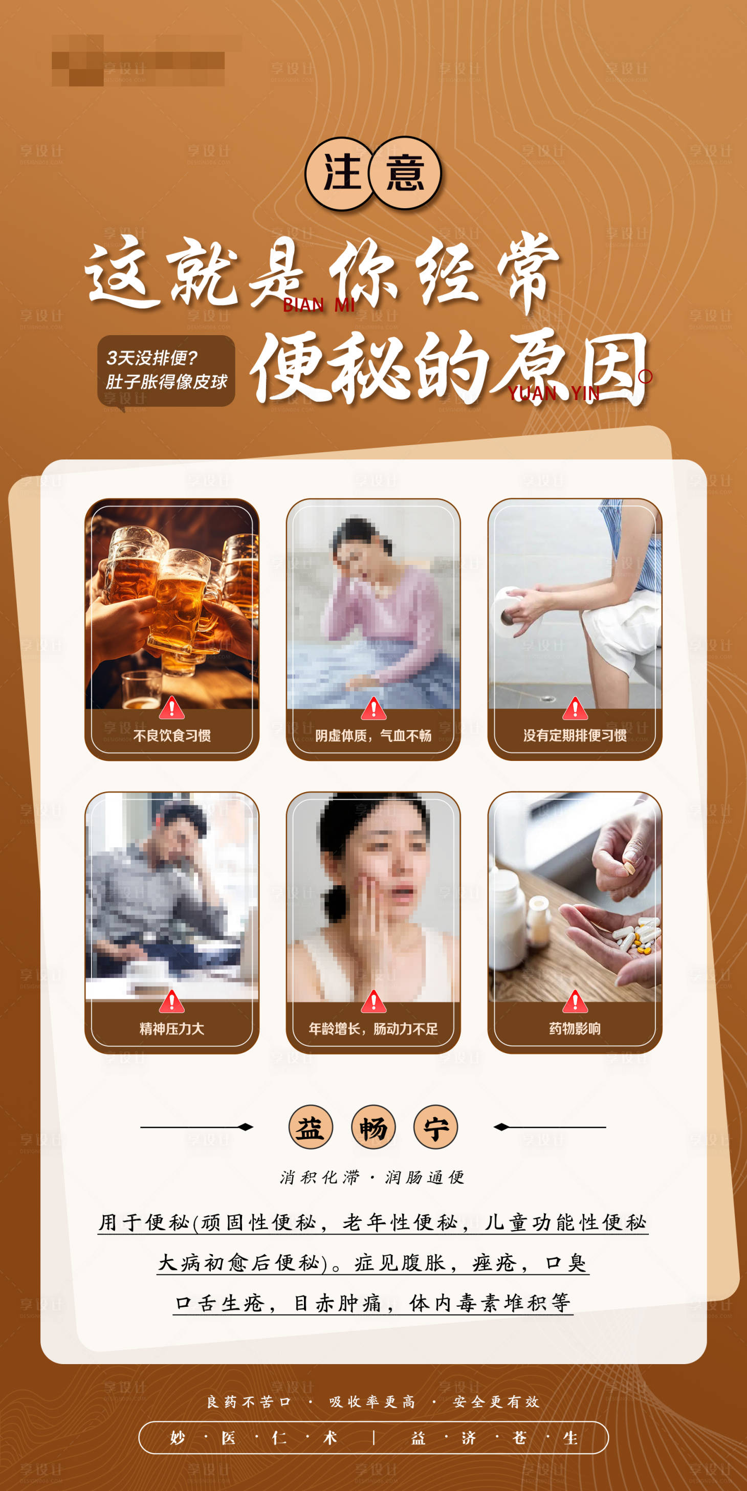 源文件下载【享设计】搜索编号：65090035171689114【便秘 肠胃不适海报】