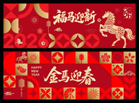 源文件下载【享设计】搜索编号：29960035112625412【马年新春年会背景】