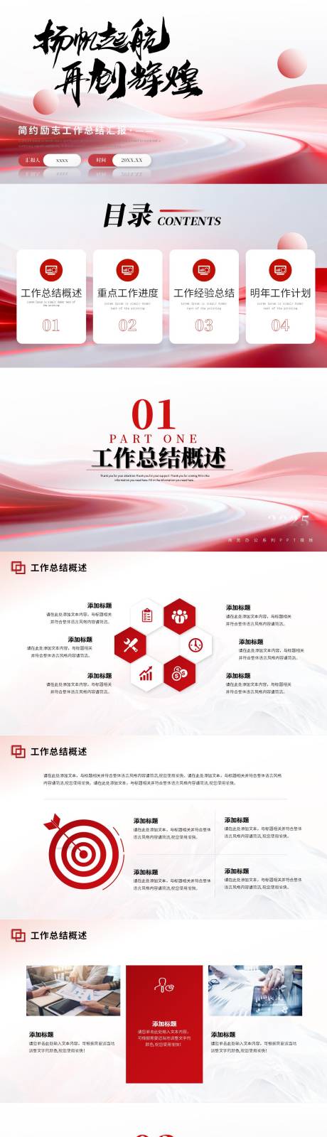 源文件下载【享设计】搜索编号：52920034875407223【2026年会汇报总结红色ppt】