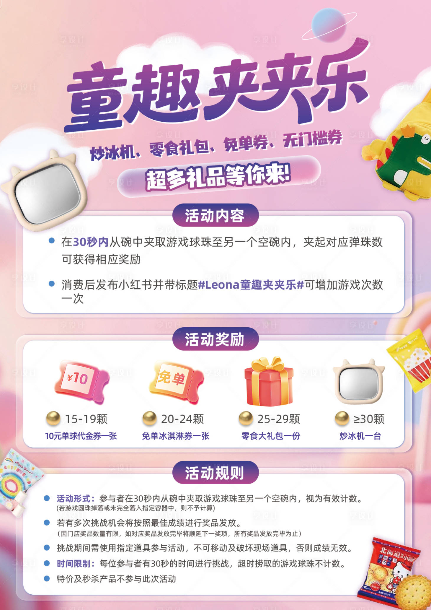源文件下载【享设计】搜索编号：97210035118022277【规则海报 】