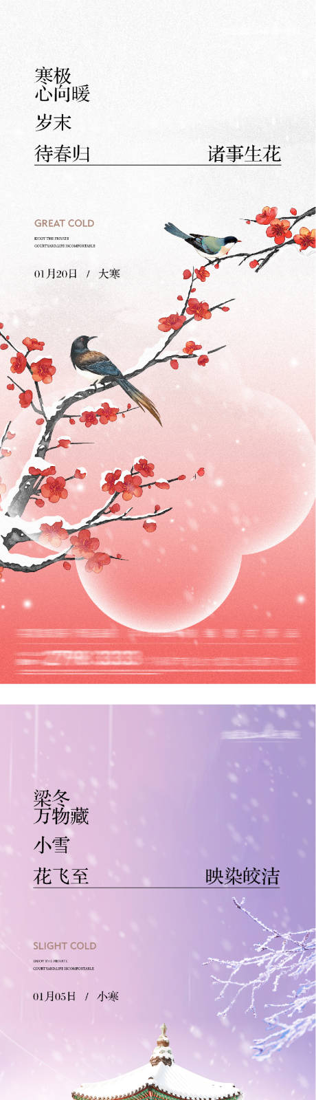 源文件下载【享设计】搜索编号：72390035038086175【地产大寒小寒插画海报】