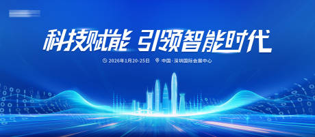 源文件下载【享设计】搜索编号：85190035120016061【科技数字化智能活动展板】