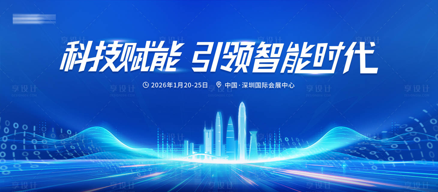 源文件下载【享设计】搜索编号：85190035120016061【科技数字化智能活动展板】