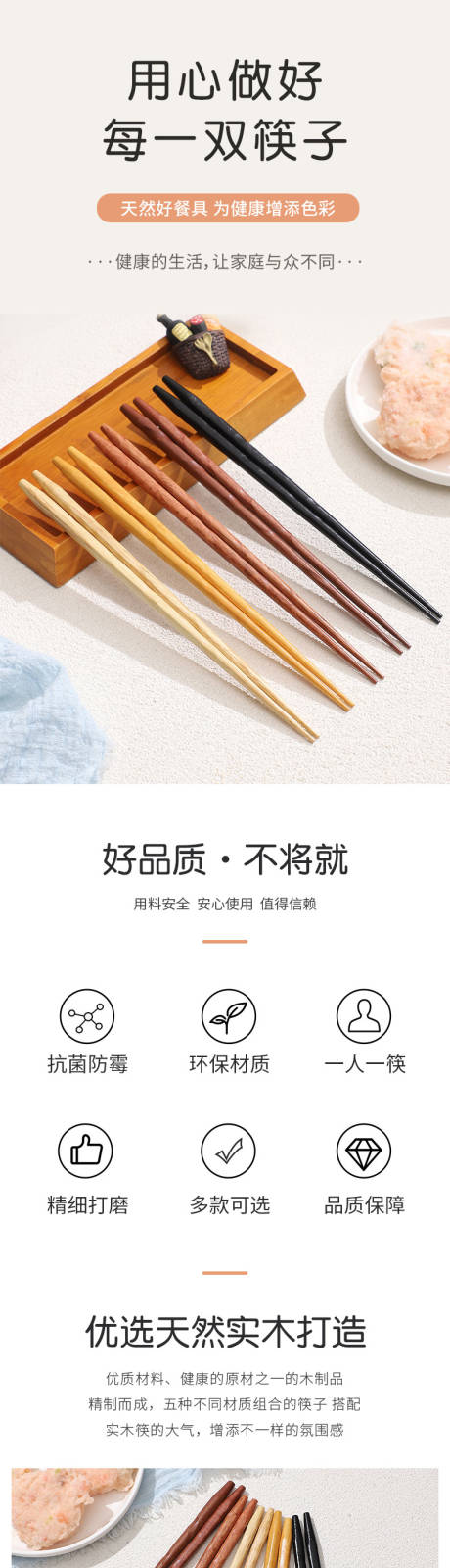 源文件下载【享设计】搜索编号：41440035169059596【筷子产品详情页】